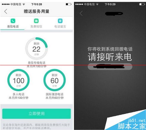 免费电话哪家好？ 触宝、易信、微信、360免费通话评测