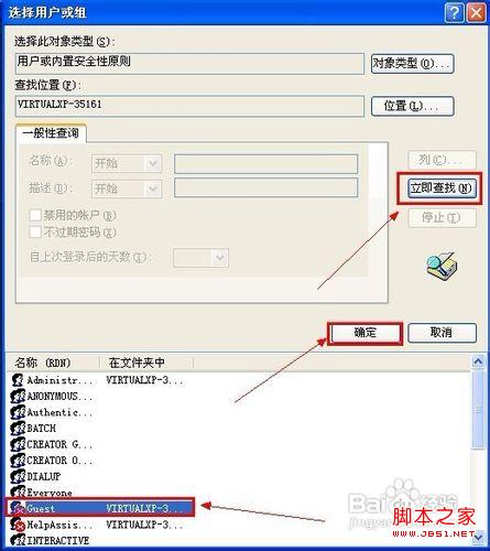 xp远程桌面关机 图文教你XP如何实现远程关机