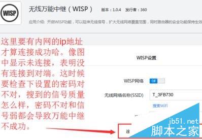 360路由器 设置无线中继的方法