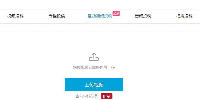 bilibili怎么制作互动视频? b站互动视频的投稿方法
