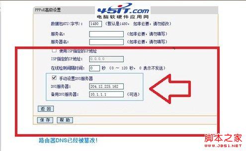 路由器DNS被篡改怎么办？如何看路由器是否被劫持