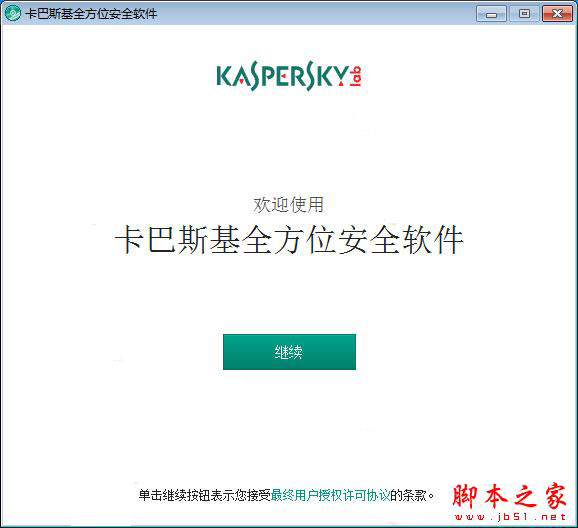 卡巴斯基全方位安全软件中文激活破解详细教程(附激活工具下载)