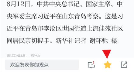 学习强国app怎么收藏 学习强国app收藏文章方法