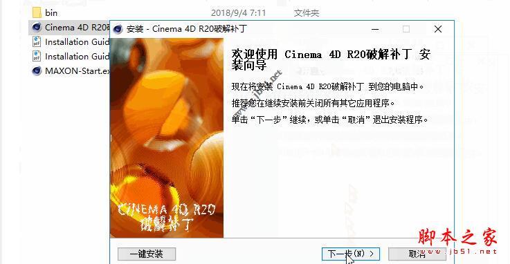 Cinema 4D R20(C4D R20)中文破解安装详细图文教程(附破解补丁)