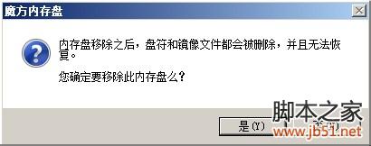 魔方软件 内存转为硬盘(图文教程)