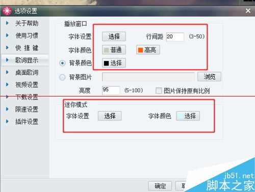 多米音乐怎么设置歌词？