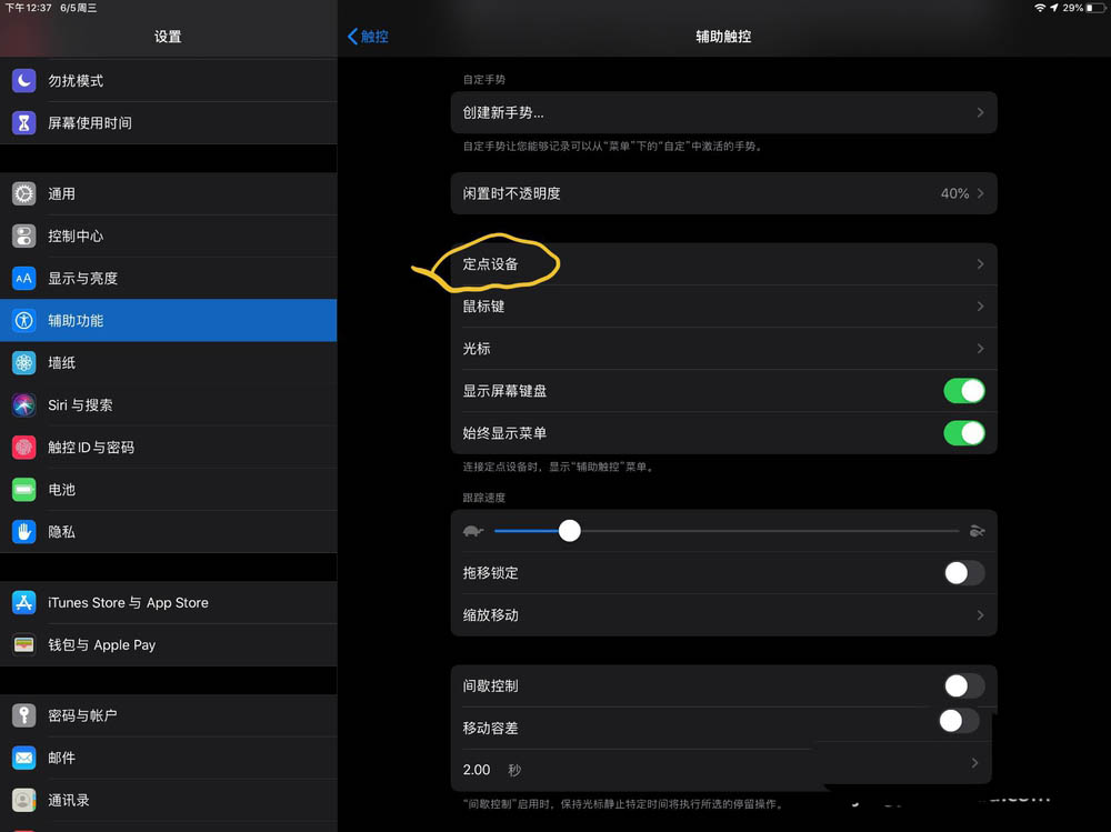 iPad怎么使用鼠标? iPad Pro鼠标连接方法