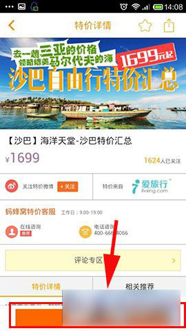 手机版蚂蜂窝特价怎么下订单预定