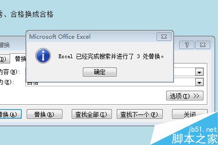 excel的查找和替换功能使用方法介绍