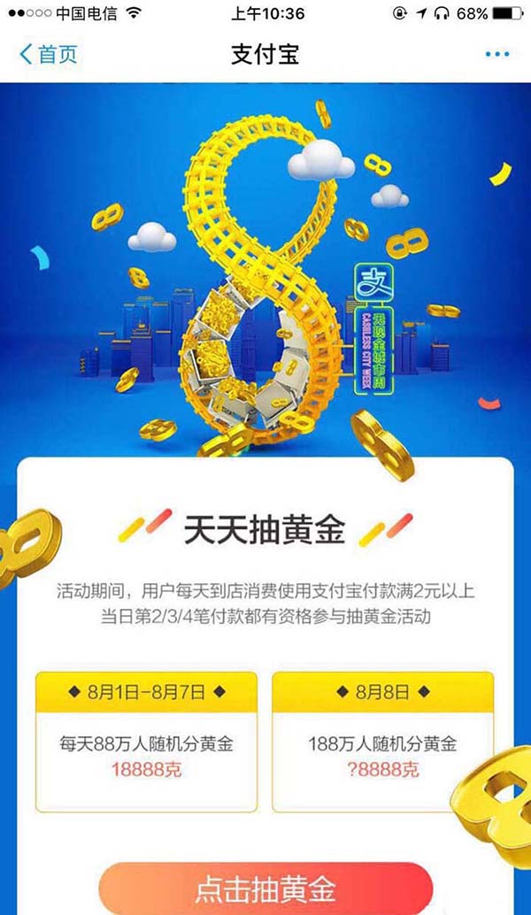 支付宝app怎么免费抽取黄金?