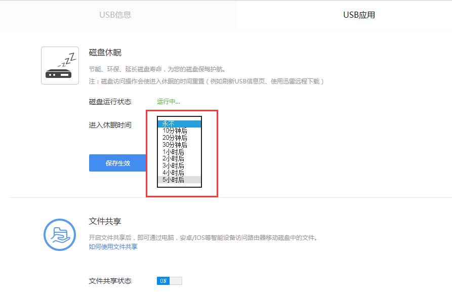 360路由器怎么设置硬盘U盘的休眠时间?