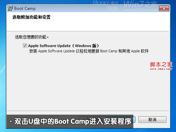 苹果Macbook Air上装Win7(实现双系统)图文攻略
