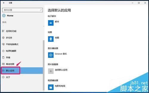 Win10预览版14332怎么设置默认应用?