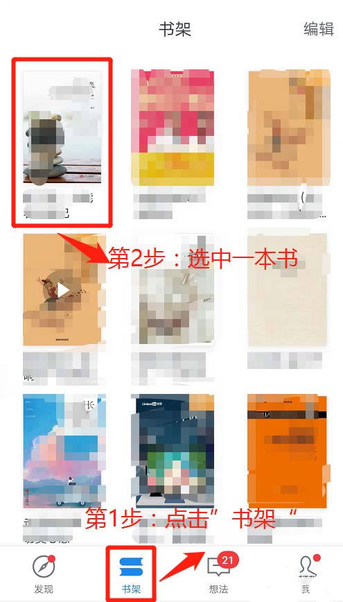 微信读书app怎么设置听书?