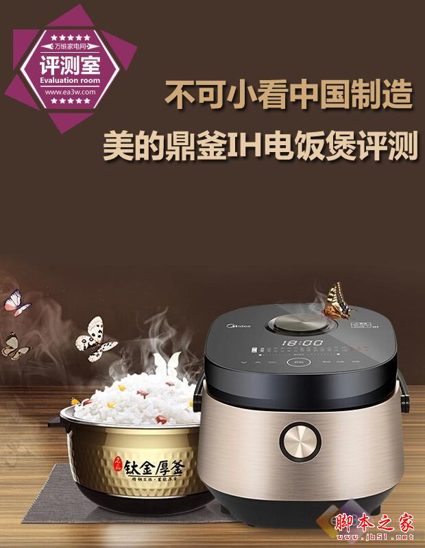 IT男也爱做饭 美的鼎釜电饭煲评测