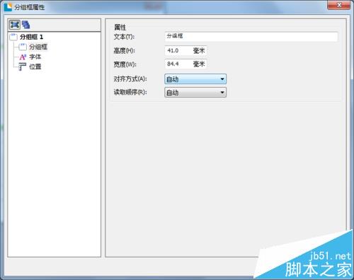 BarTender条码打印怎么使用分组框功能?