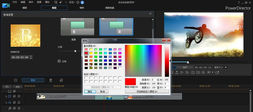 威力导演视频怎么添加闪光转场? 闪光转场的制作方法