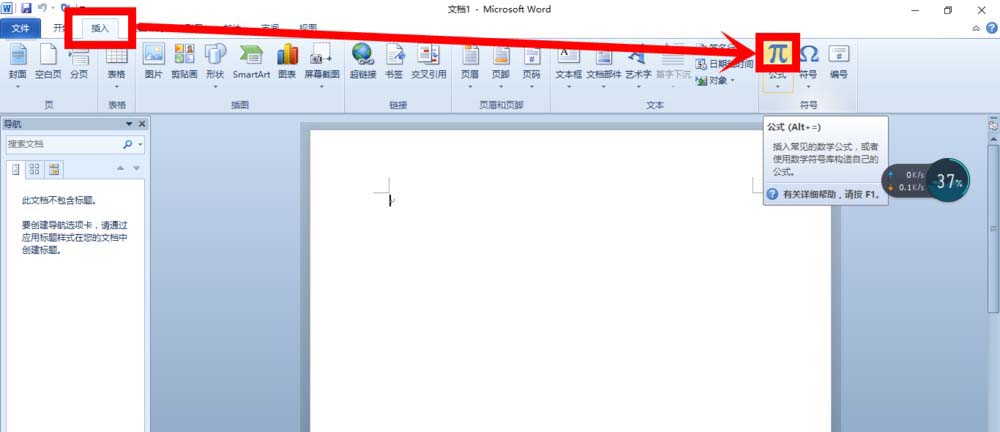 word怎么输入复杂的化学方程式?
