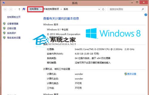 Win8系统打开控制面板最快速的方法