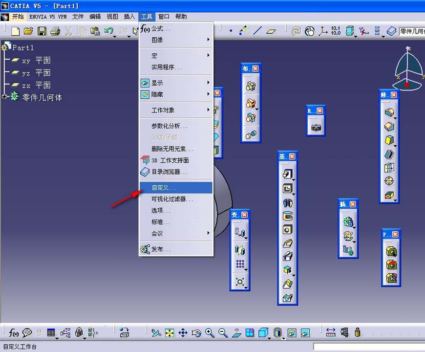 CATIA工具条怎么恢复初始设置?
