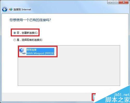 Win7系统如何创建一个宽带连接的图标?