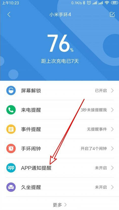 小米手环4怎么开启APP通知提醒功能？