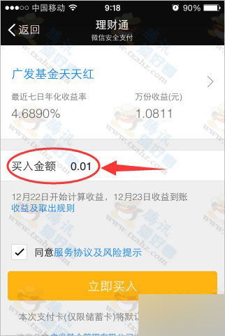 关注微信理财通100%免费领取5元现金 支付1分钱便可提现(附教程)