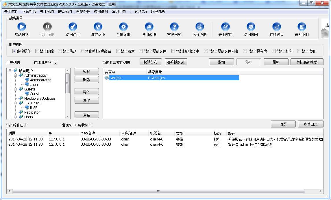 大势至控制上网行为的软件、公司数据防泄漏系统和服务器共享权限设置软件方案