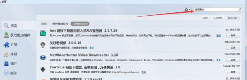 Firefox浏览器扩展怎么安装？火狐浏览器插件安装教程