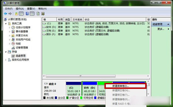 Win7系统中怎么创建新的磁盘分区 win7新建磁盘分区过程图文详解