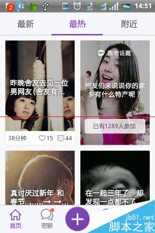 微密怎么发说说？ 微密发表说说的方法