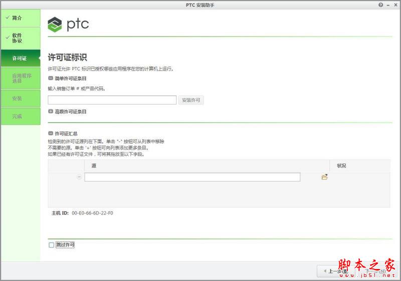 PTC CREO 4.0 M030正式版完全破解安装详细教程(附BT破解下载)