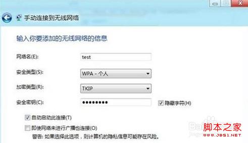 windows8系统怎么创建无线连接及设置方式具体图解
