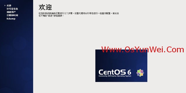 CentOS 6.4 服务器版安装教程(超级详细图解)