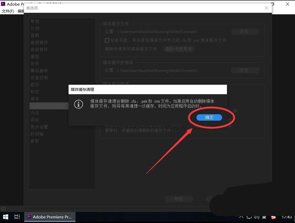 pr2019怎么自动清理缓存? premiere清理缓存的设置方法
