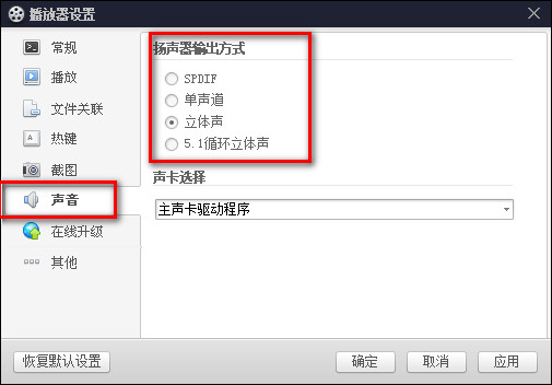 百度影音怎么切换声道？百度影音播放器声道设置教程