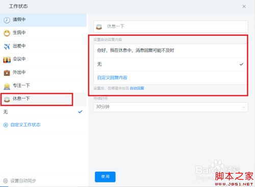 钉钉电脑版怎么设置自动回复？钉钉电脑版设置自动回复教程