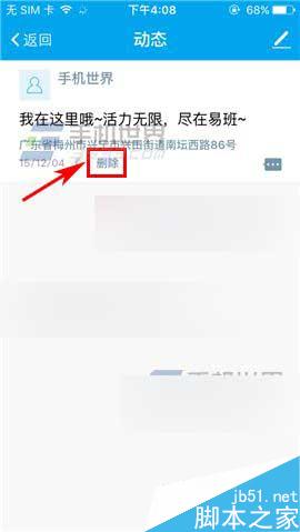 易班app在哪里删除动态?易班删除动态方法介绍