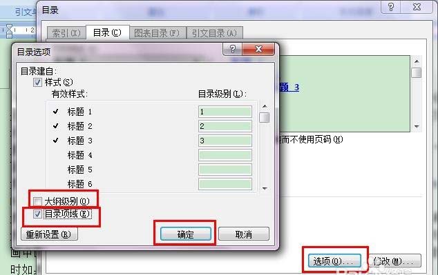 word目录域怎么使用? word目录项域设置目录的教程
