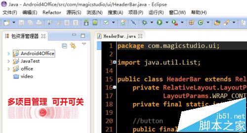 Android Studio和eclipse有什么不同？