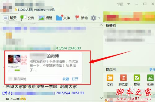 腾讯微博如何分享单条微博到qq好友或qq群