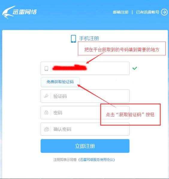 风火云接码平台怎么使用？风火云接码平台安装使用详细图文教程