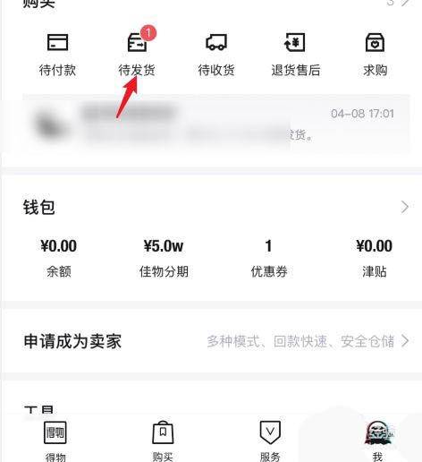 得物app付款后怎么取消订单? 得物取消订单的方法