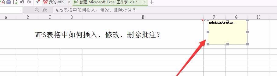 wps表格中的批注该怎么编辑?
