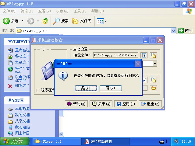 不用软驱和光驱进入纯DOS的方法 vFloppy图解教程