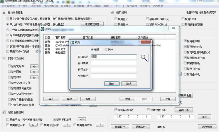 教大家如何设置电脑只能登录特定QQ、如何禁止QQ登录和微信登录