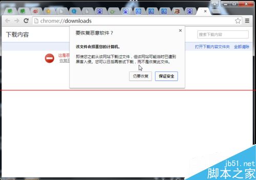 Chrome浏览器提示下载文件是恶意文件已将其拦截怎么办？