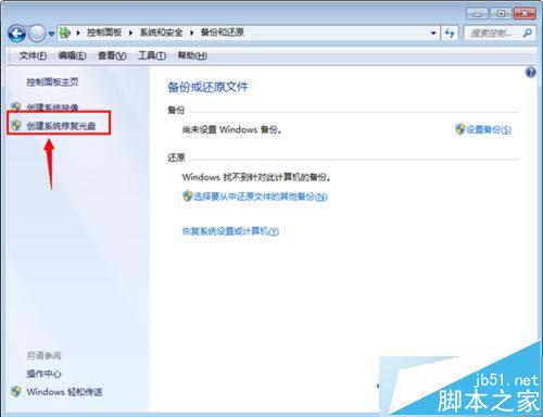 win7系统镜像恢复 win7如何创建系统恢复镜像?