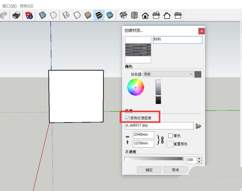 su草图大师怎么导入本地图片做材质?
