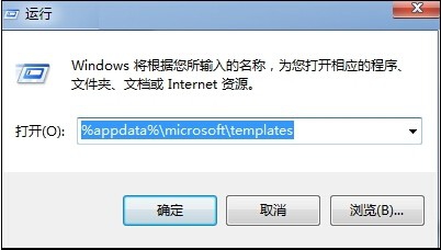 win7系统因模版损坏导致Word无法打开的解决办法